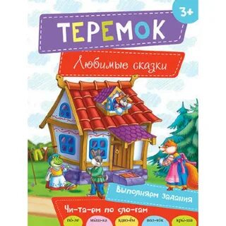 Теремок автор