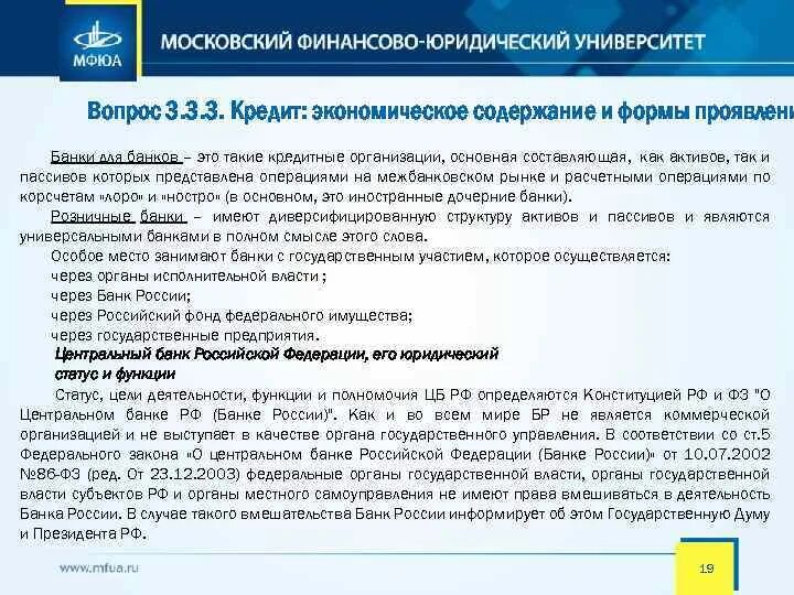 Международная деятельность банка. Государство вмешивается в деятельность банковских организаций. Должно ли государство вмешиваться в банковскую систему. Есть ли смысл в деятельность банковских организаций.