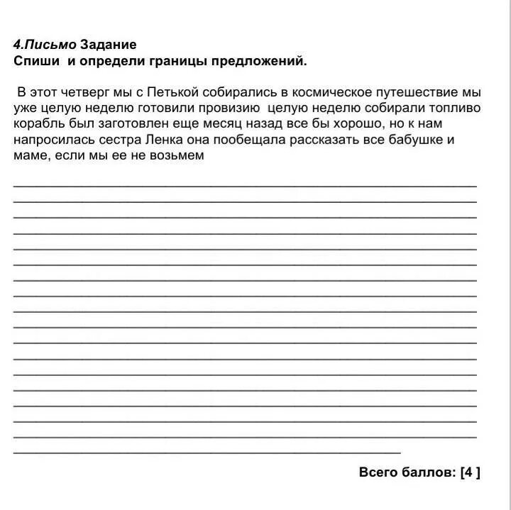 Открой задание Спиши текст Открой задание Спиши текст. Задание чтонибуть списать.