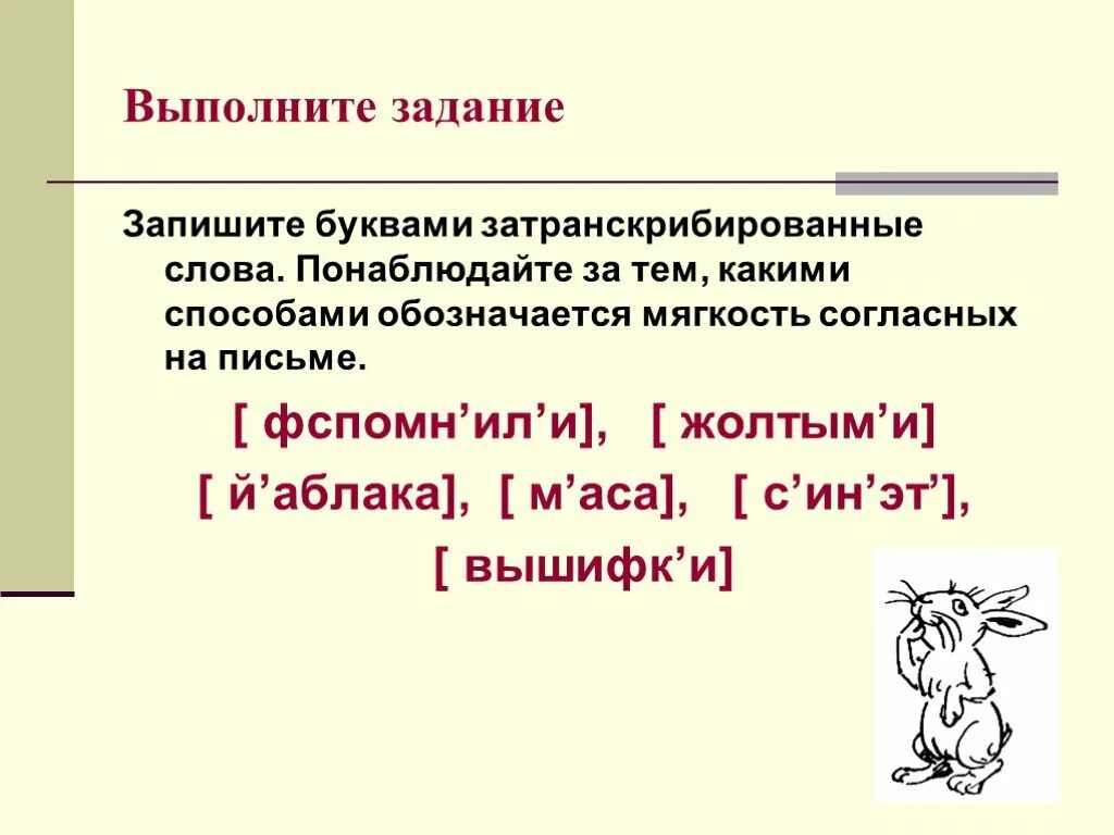 Затранскрибируйте предложение. Затранскрибируйте слова. Затранскрибируйте предложение 5 класс. Запишите предложение по транскрипции. Транскрипция слова предложение