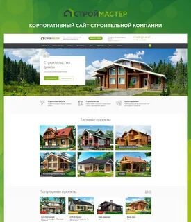 Продвижение строительной компании
