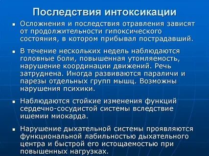 Ощущение интоксикации