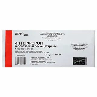 Интерферон лейкоцитарный человеческий