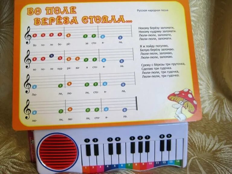 Ноты для детского пианино. Ноты для детского синтезатора. Детское пианино с цифрами. Нотки для детского пианино.