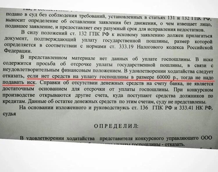 Определение суда об отсрочке уплаты государственной пошлины. Отсрочка госпошлины определение. Ходатайство об отсрочке уплаты госпошлины. Определение об освобождении от уплаты государственной пошлины. Сумма иска оплачена