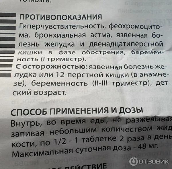 Вестибо 16 инструкция. Вестибо таблетки 24 мг инструкция по применению. Таблетки от головокружения бетагистин инструкция. Бетагистин инструкция по применению. Таблетки от головокружения вестибо.