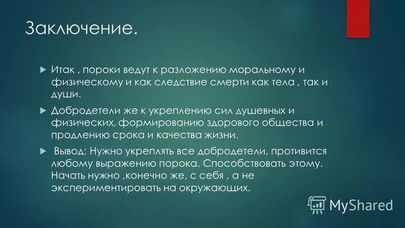 Против каких пороков выступает автор. Против каких пороков выступает автор