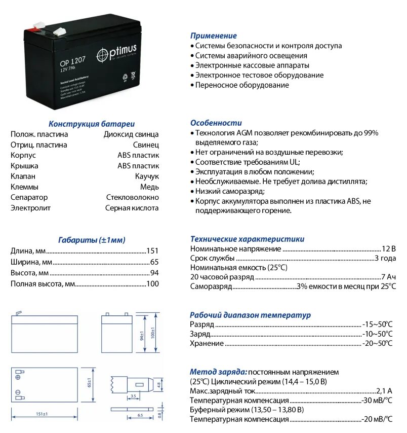 Аккумулятор для охранной сигнализации. Акб optimus op1207 12в 7ач. батарея аккумуляторная security sf 1207 12в 7ач. батарея optimus op 1207. op 1207 optimus аккумулятор 12в 7ач.