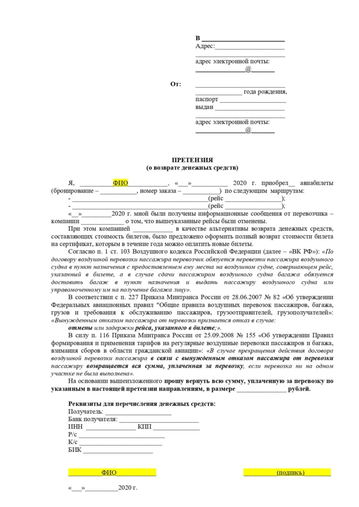 Претензия на возврат денежных средств за. Заявление-претензия о возврате денежных средств. Претензии заявление заявление о претензии. Досудебное заявление на возврат денежных.