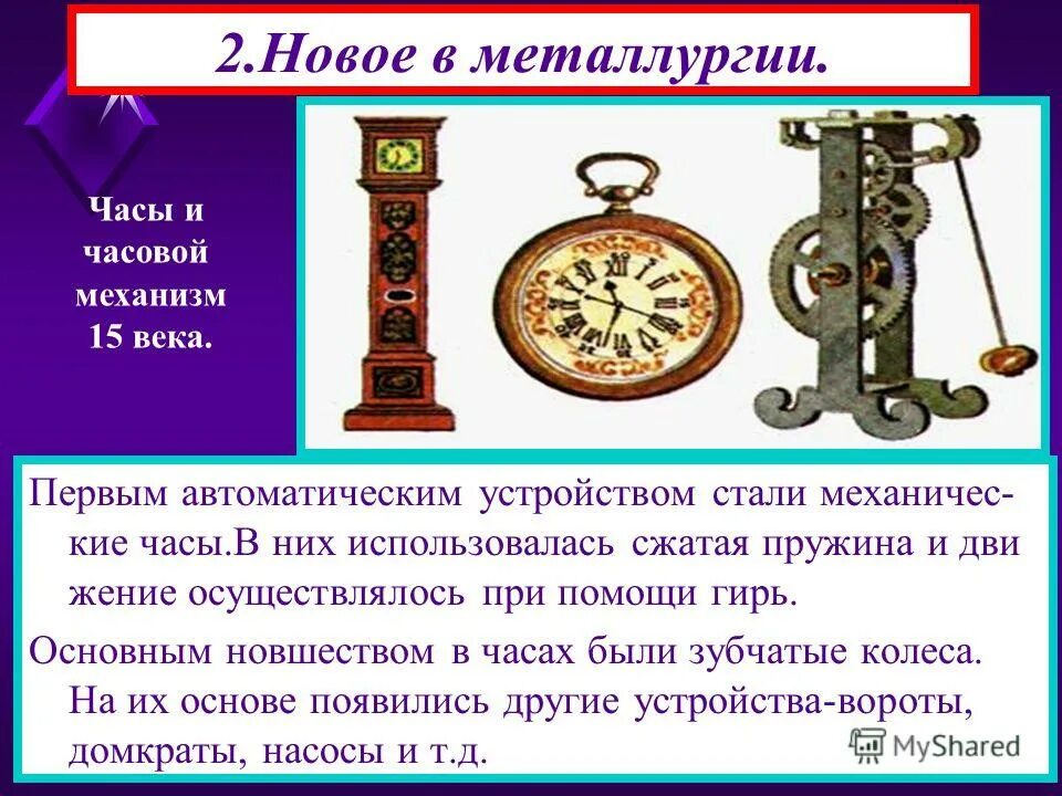 первые механические часы. 15 век часы. первые механические часы 13 века. механические часы эпохи возрождения. средневековые часы.