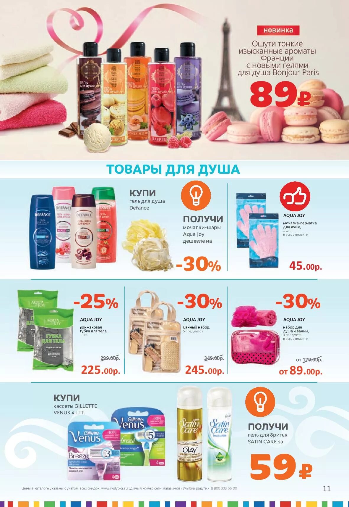 Улыбка радуги иваново каталог товаров