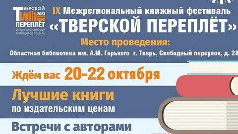 Тверской переплет 2024