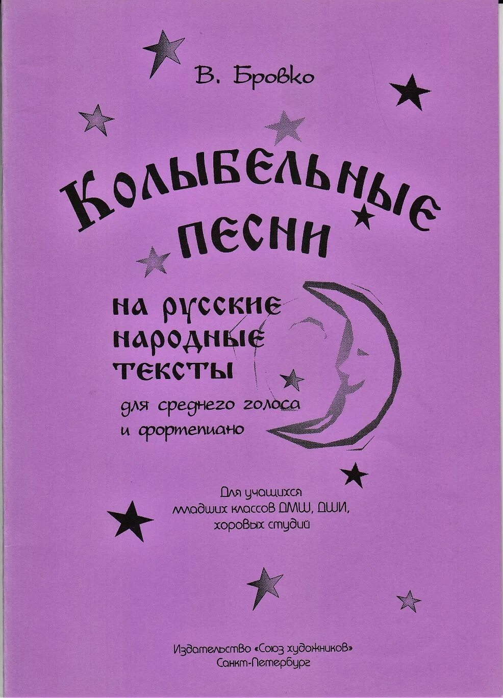 Народные колыбельные текст. Народные колыбельные. Русские народные колыбельные текст. Тексты русских народных песен колыбельных. Русские народные колыбельные песни тексты.