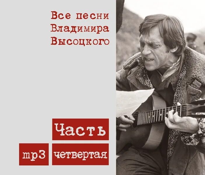 Песня высоцкого где деньги. Песня Высоцкого. Высоцкий песни. Песня Владимира Высоцкого.