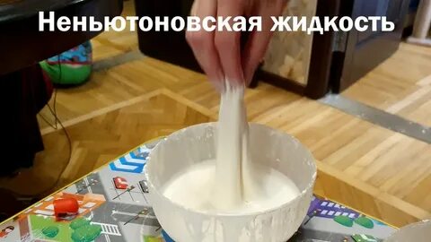 Как сделать жидкость из крахмала
