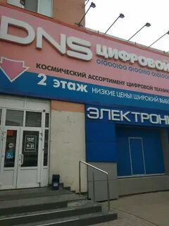 Днс энгельс телефон
