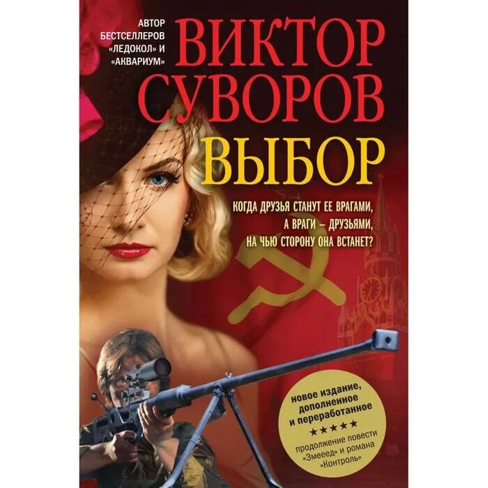 Змееед суворова. Книга Змееед.