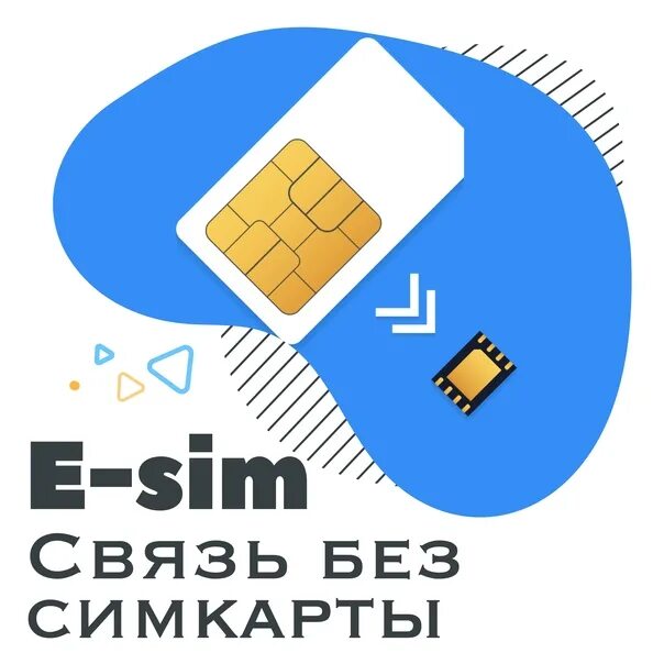 Iphone e sim. E sim. е sim что это. esim в россии. e-sim безлимит.