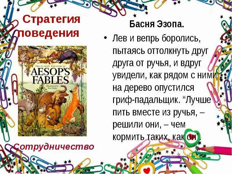 Басня ручей. Басни эзопа. все басни эзопа. короткие басни эзопа. самая короткая басня эзопа.