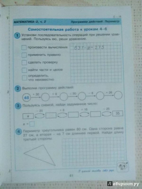 Самостоятельная работа к урокам 35 36. Самостоятельные по математике 2 класс Петерсон. Самостоятельная по математике 2 класс 1 четверть Петерсон. Петерсон самостоятельные и контрольные 2 класс. Контрольная по математике 2 класс Петерсон 2 часть.