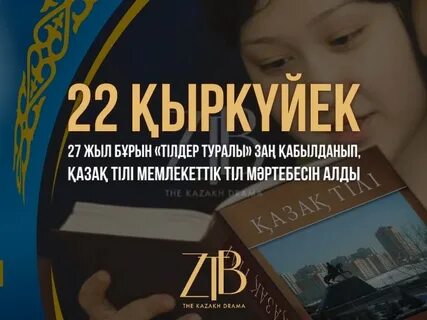 Зан туралы