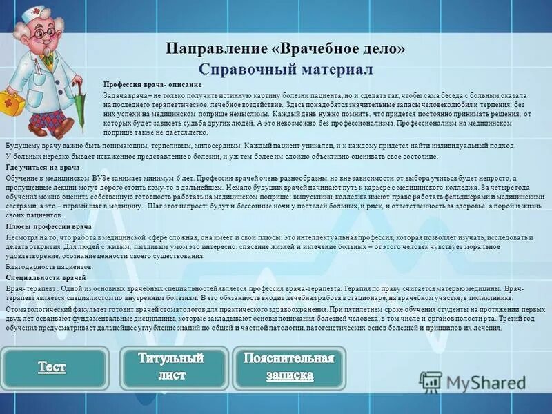 Врачи-специалисты список. Список медицинских направлений. Самая востребованная врачебная профессия. Как взять целевое направление. Перечень профессий в медицине.