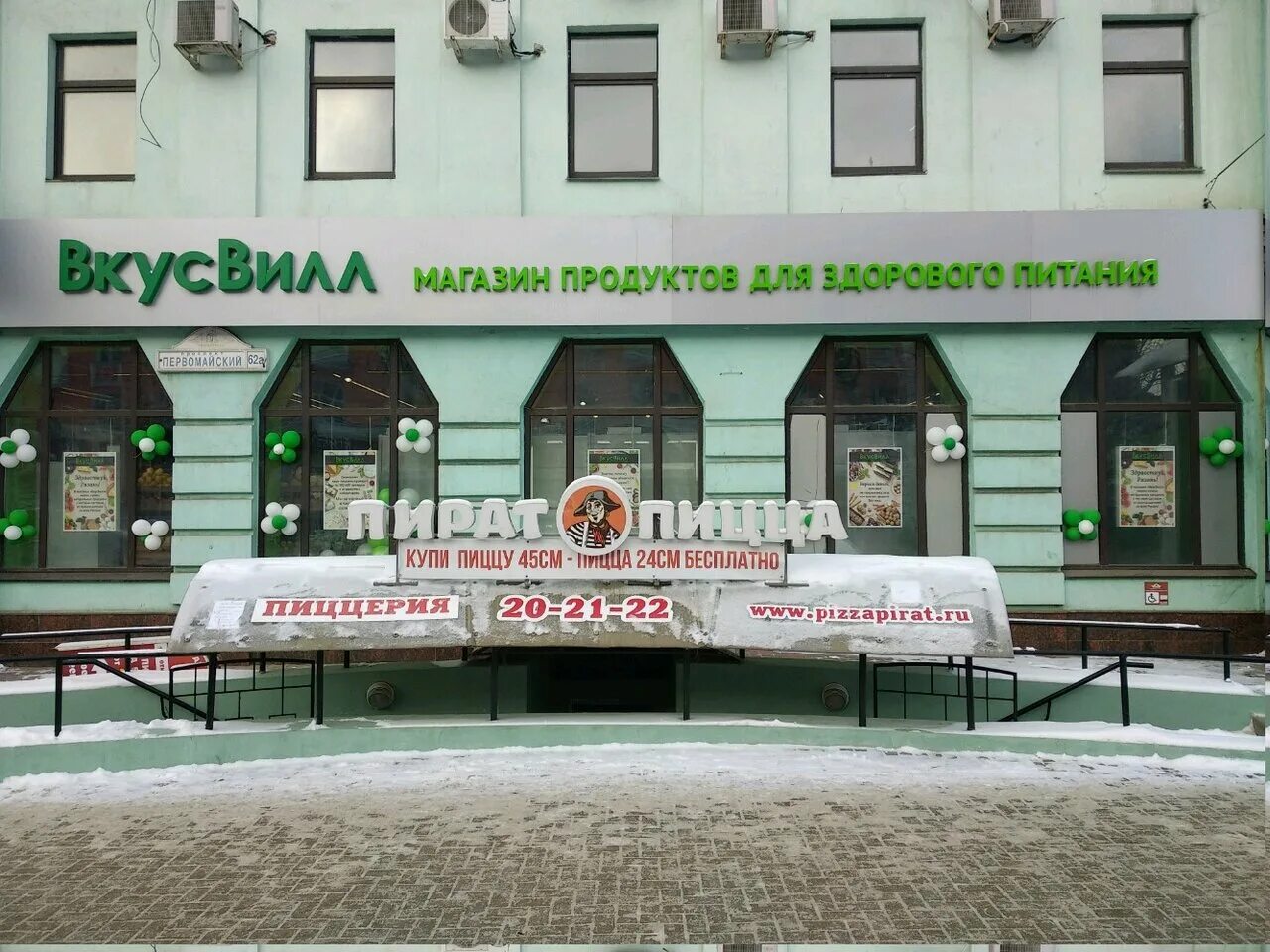 Первомайский проспект 62а Рязань. ВКУСВИЛЛ Рязань Первомайский проспект. Первомайский проспект 62а Рязань на карте. Первомайский проспект 62. Вкусвилл рязань каталог