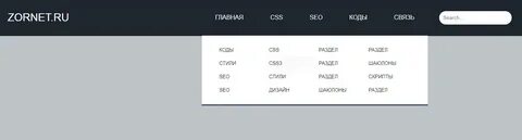 Меню сайта html css
