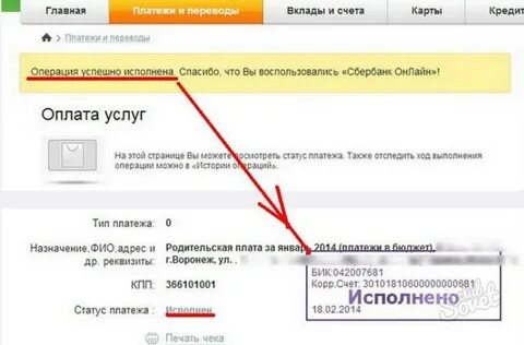 Система оплаты детского сада