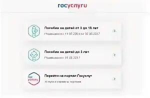Как подавать на путинские выплаты через госуслуги. Как получить детям через госуслуги как оформить. пособие одобрено госуслуги. выплата а детей до 16 лет на госуслугах. детское пособие до 16 лет госуслуги.