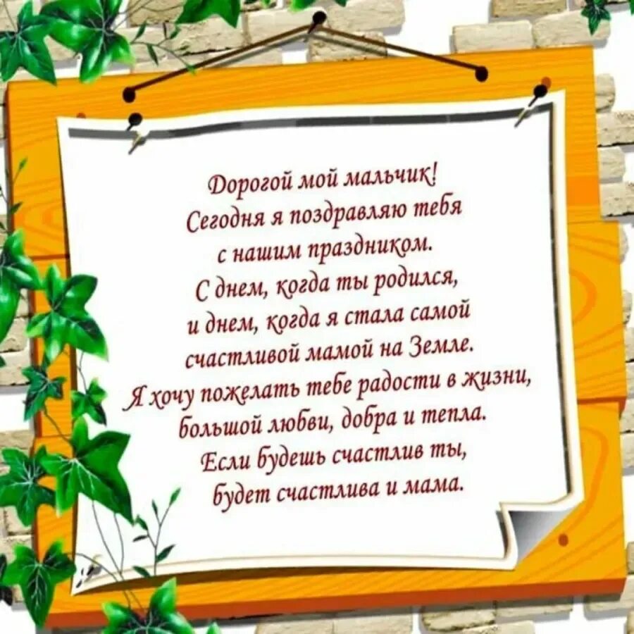 Самые лучшие поздравление сыну. Поздравление сыну. Поздравления с днём рождения сыну от мамы. Поздравление взрослому сыну. Поздравления с днём рождения сыну от мамы трогательные.