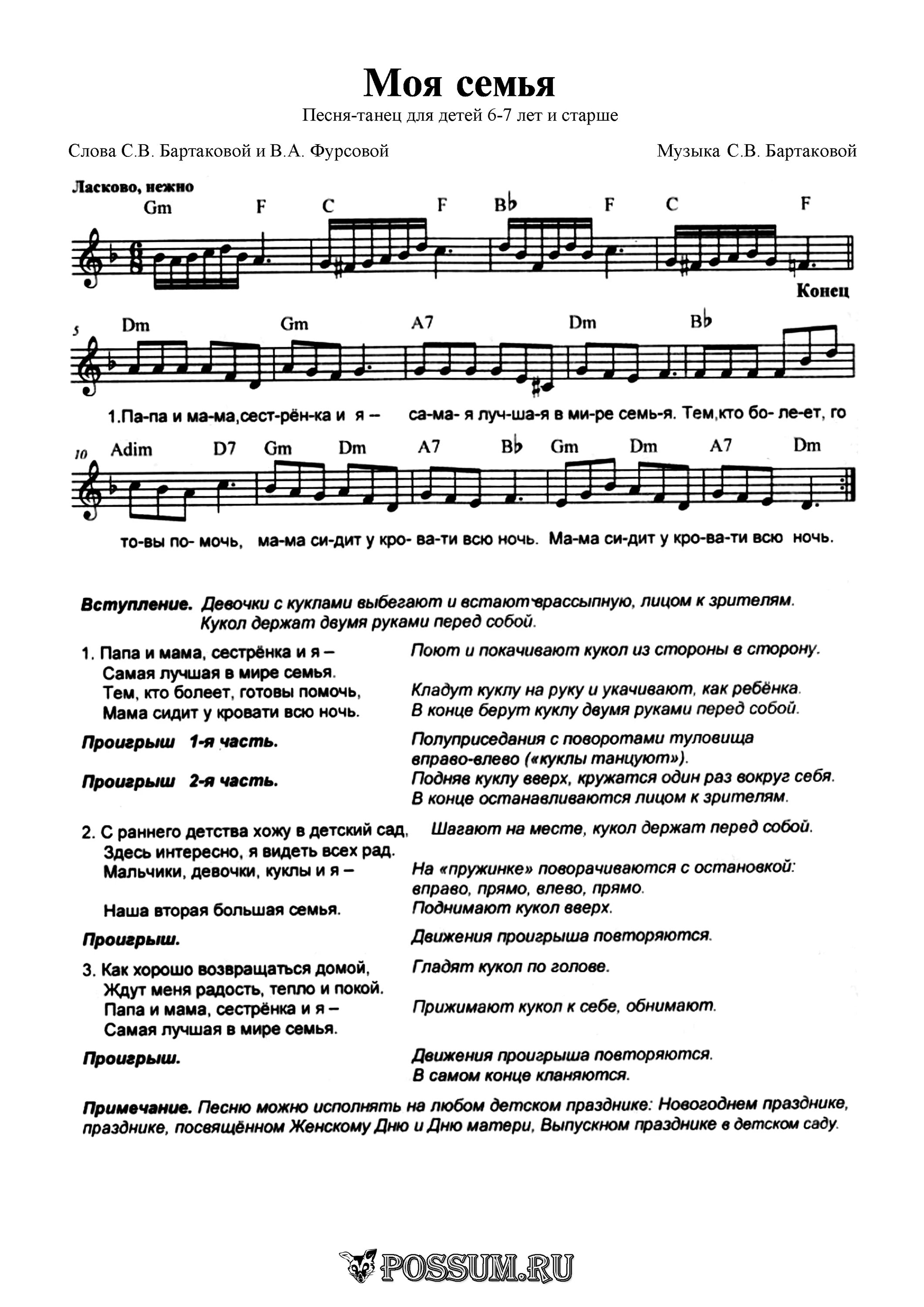 Песня про семью. Песня о семье для детей Ноты. Песня о семье для детей. Ноты песни моя семья.