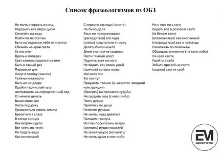 Огэ русский список фразеологизмов