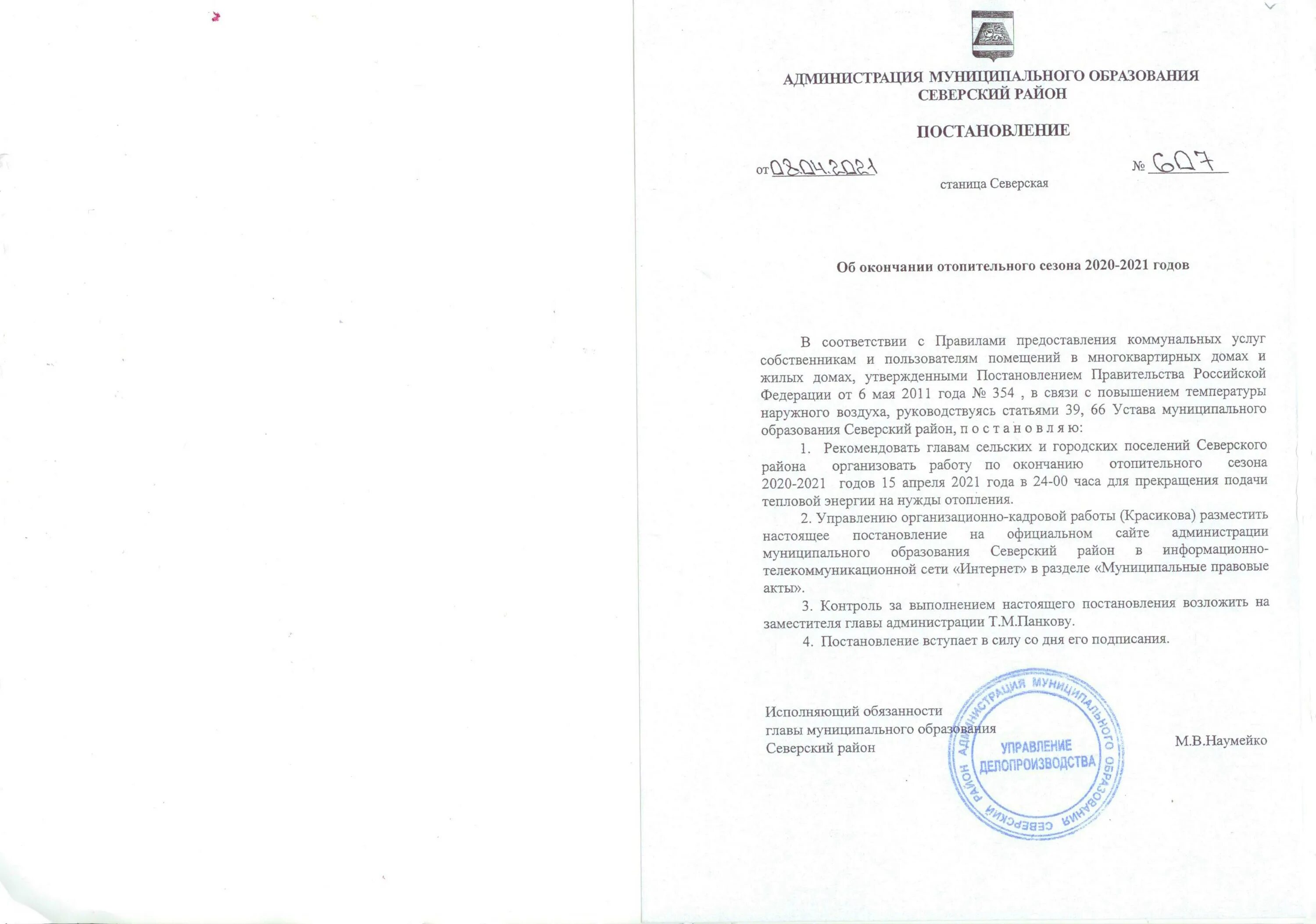 Постановление администрации. Постановление об окончании отопительного периода. Уфа постановления администрации