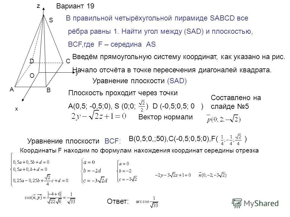 Апофема правильной четырехугольной пирамиды равна 2а высота пирамиды. В правильной четырехугольной пирамиде известны. В правильной четырехугольной пирамиде известны. Правильная четырехугольная пирамида mabcd. В правильной четырехугольной пирамиде известны.