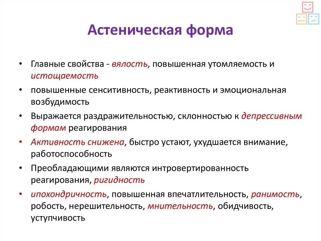 Функция депрессии. Депрессия с астеническим синдромом. Формы депрессии. Астеническая депрессия симптомы. Общие характеристики депрессии.