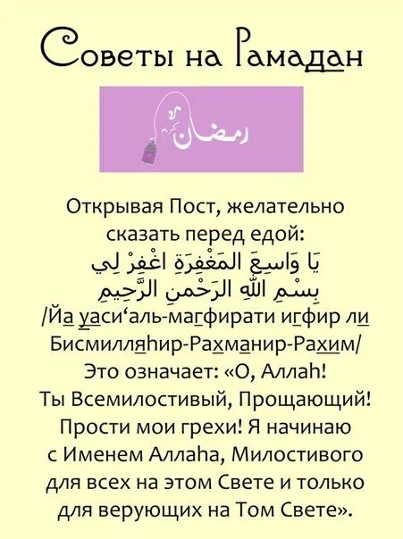 Что нужно говорить перед уразой. Слова перед постом. Открывание поста Рамадан. Дуа для поста Рамадан. Слова перед постом Рамадан.