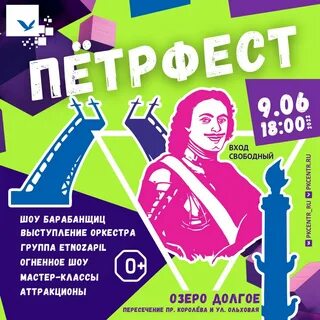 Фест 9 июня