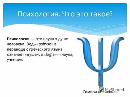 Слова связанные с психологией