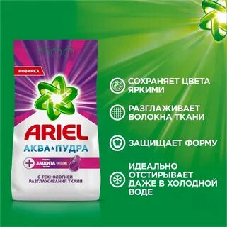 Ариэль пудра отзывы