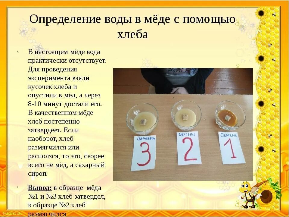 Определение меда водой. Измерение влажности меда. Определение меда водой. Примеси в меде. Определение меда водой.