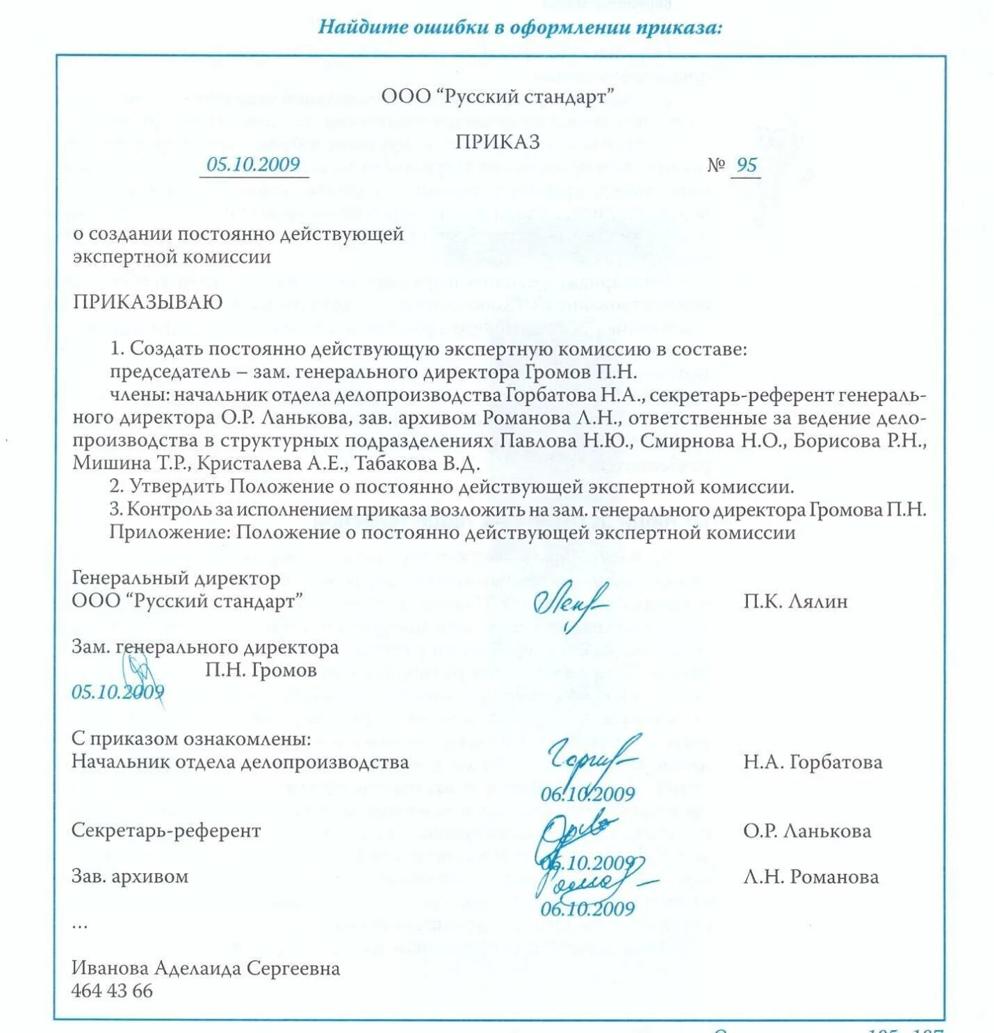 Приказ об организации следствия. Приказ о формировании экспертной комиссии. Приказ о создании экспертной комиссии в ДОУ. Приказ экспертной комиссии об уничтожении документов. Примерный приказ о создании экспертной комиссии.