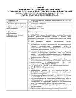 Технические задания на охрану объектов