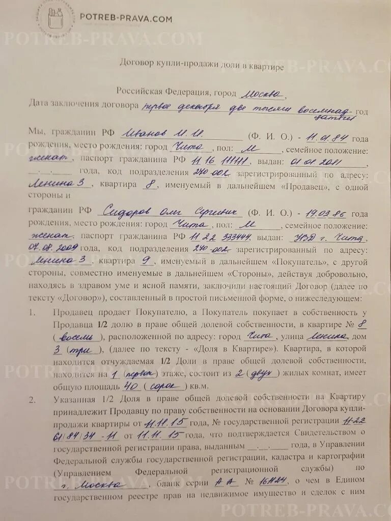 Письмо о выкупе доли. Образец уведомления о продаже доли в квартире образец. соглашение о выкупе доли в квартире образец.