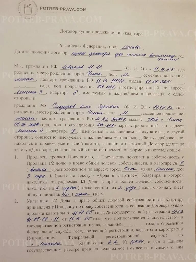 Образец уведомления о продаже квартиры. Договор купли-продажи доли в квартире образец. Образец уведомления о продаже доли в квартире образец. Соглашение о выкупе доли в квартире образец. Выкуп долей в квартире договор.