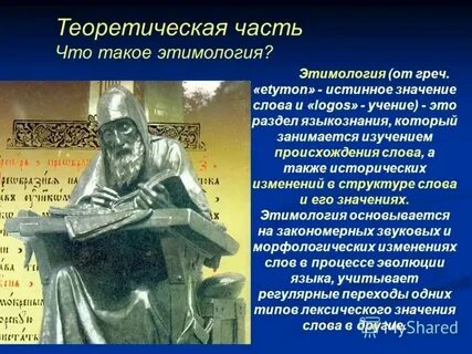 Как произошло слово исследование