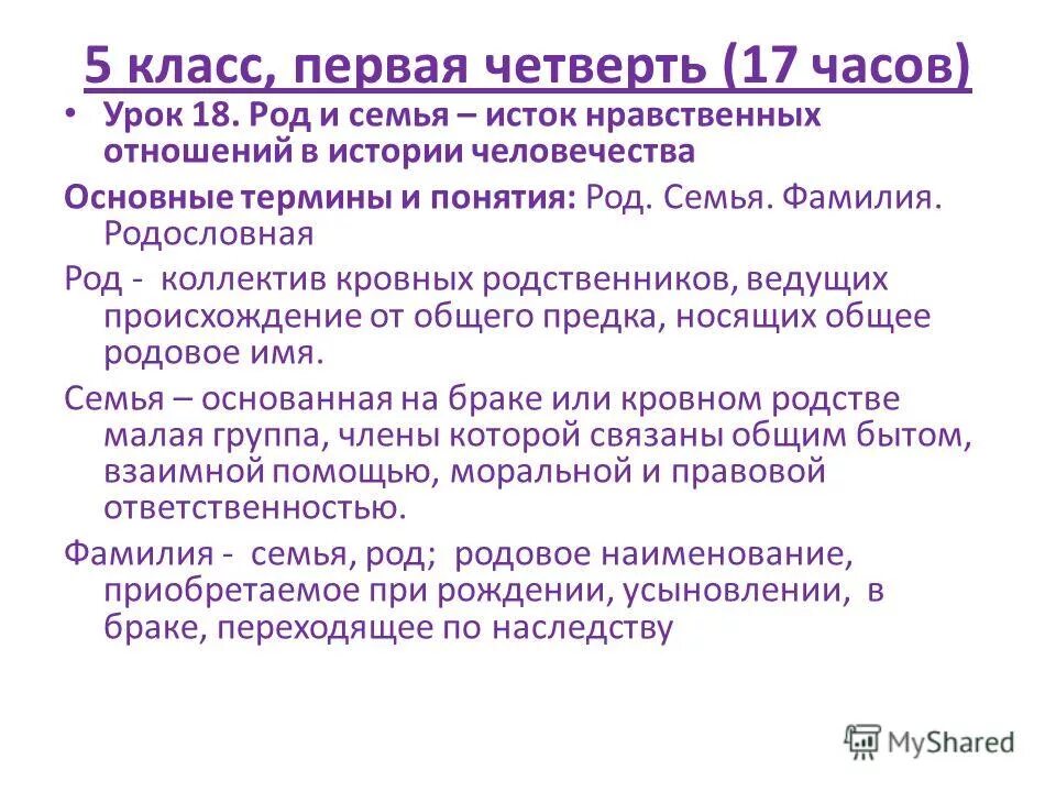 род и семья исток нравственных отношений