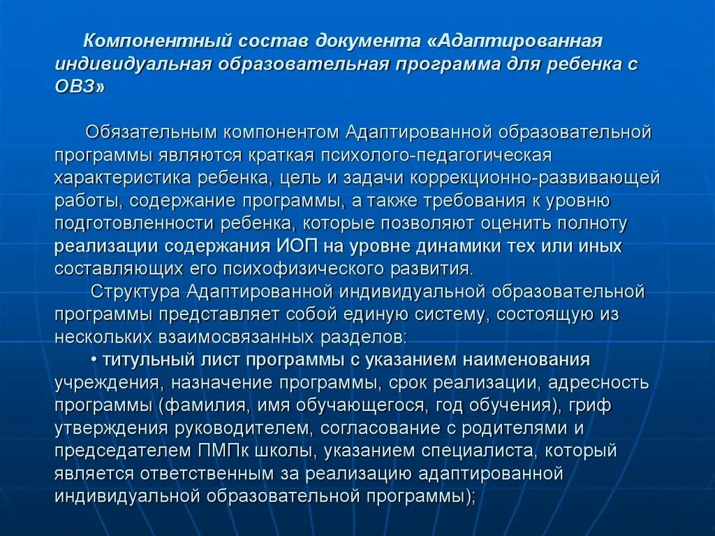 Адаптирующее образование