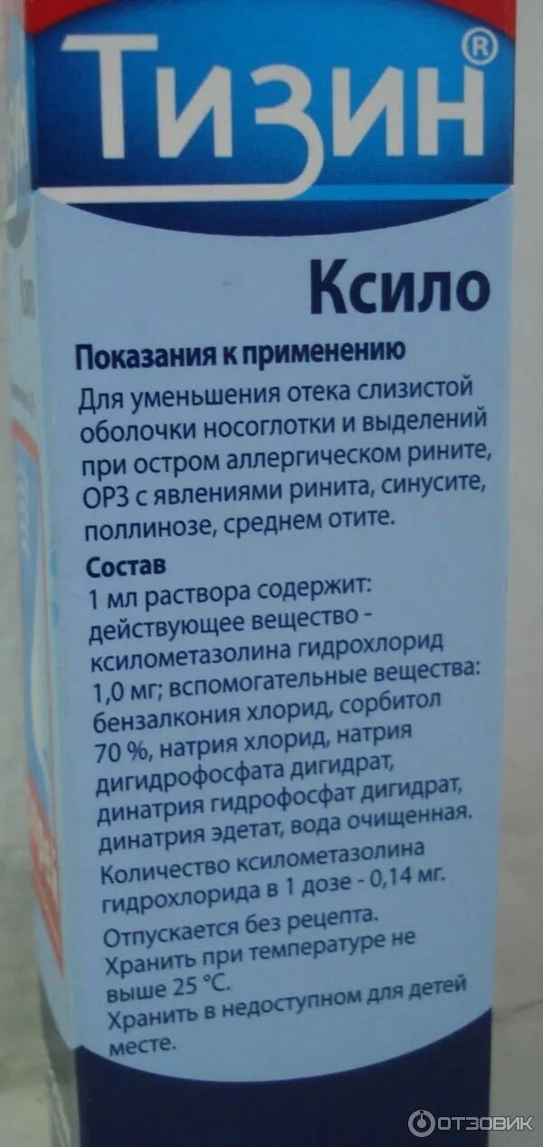 тизин спрей для носа инструкция по применению. инструкция по применению тизина.