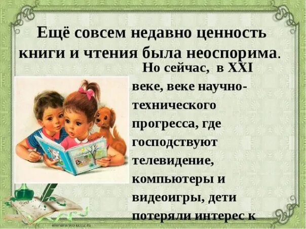 Собрание на тему чтение. Ценность книг. воспитание детей к чтению. роль книги в воспитании младших школьников. родительское собрание о чтении.